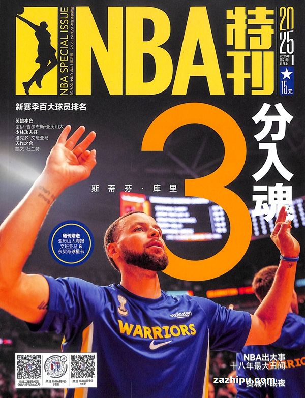 NBA特刊(半年共12期)(杂志订阅)