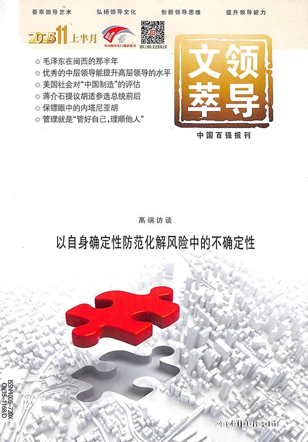 领导文萃(1年共24期)(杂志订阅)