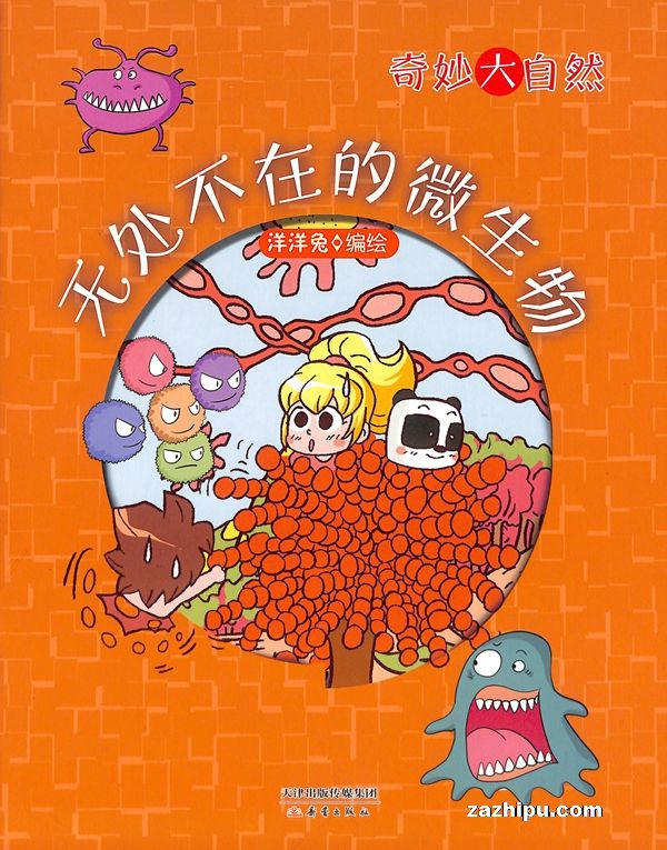 奇妙大自然(1年共12期