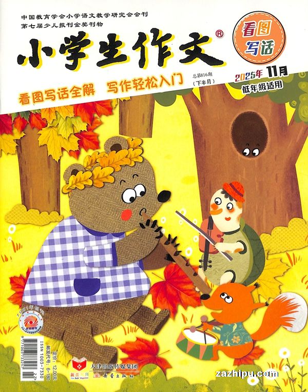 小学生作文低年级拼音版(半年共6期)(杂志订阅)