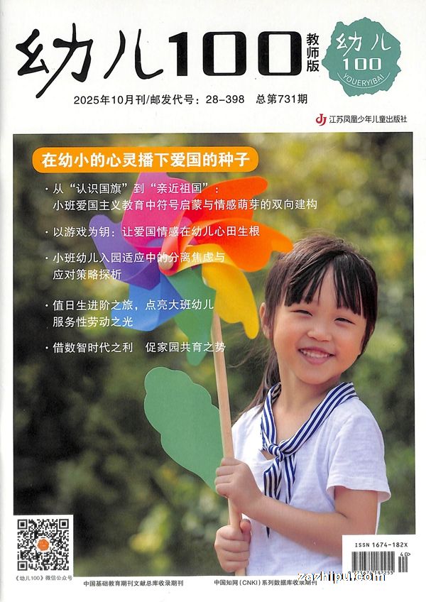 幼儿100(教师版)(1年共12期)(杂志订阅)