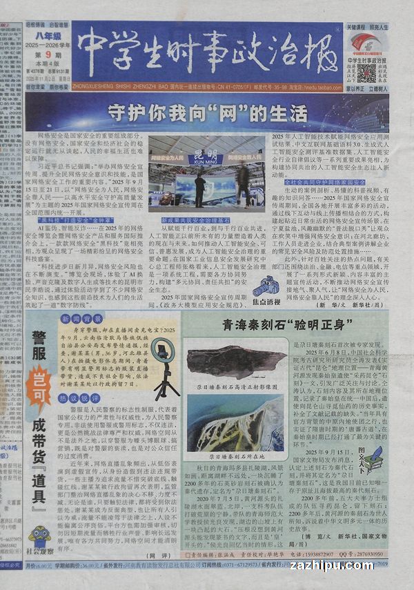 中学生时事政治报八年级(1季度共12期)