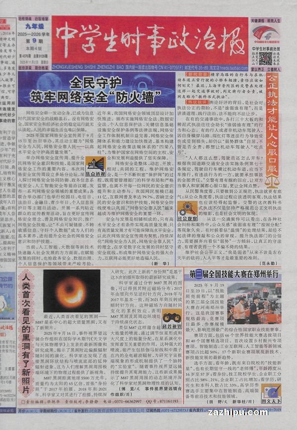 中学生时事政治报九年级(1年共48期)(杂志订阅)(原中学生时事政治报中考)