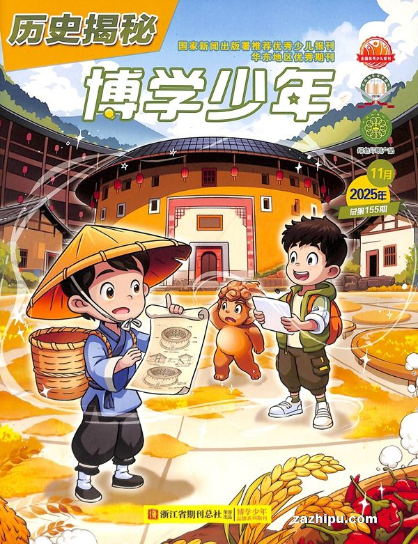 博学少年历史揭秘(半年共6期)(杂志订阅)
