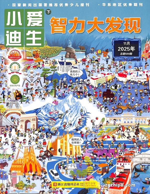 小爱迪生(1季度共6期)(杂志订阅)