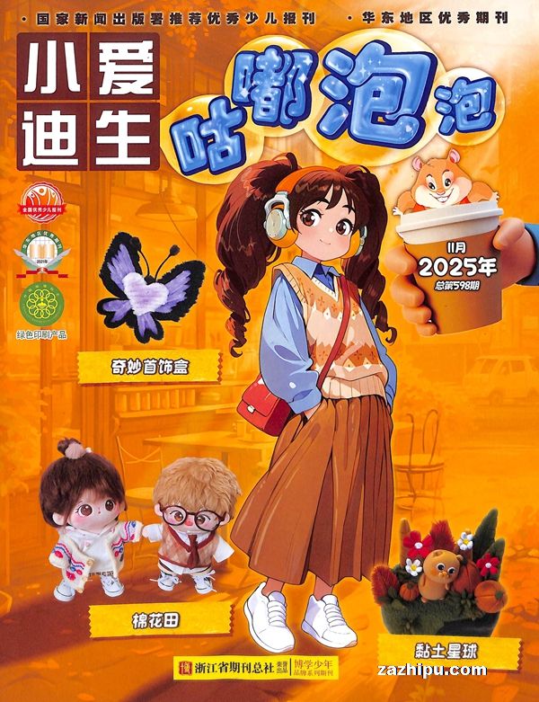 小爱迪生咕嘟泡泡(1年共12期)(杂志订阅)