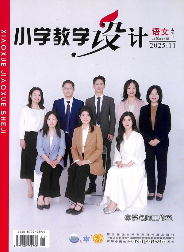 小学教学设计语文(半年共6期)(杂志订阅)