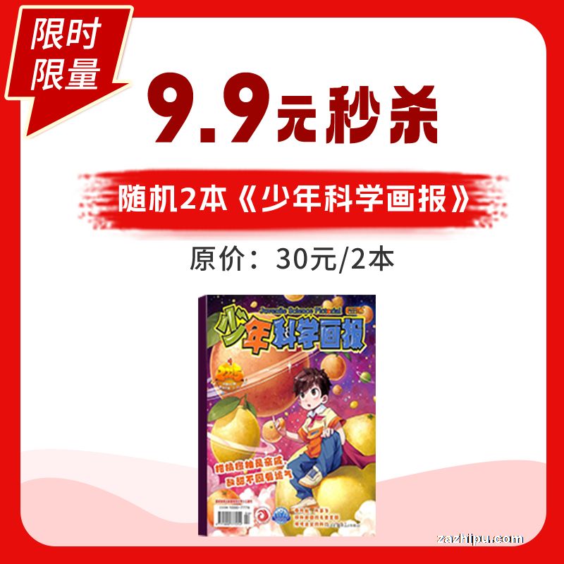 少年科学画报2025年随机2本