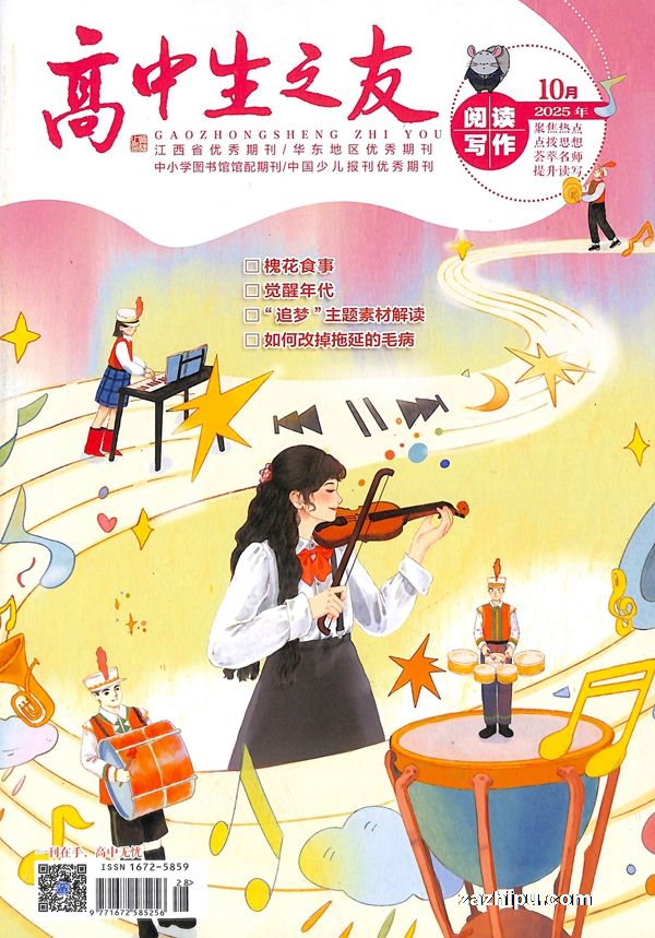 高中生之友阅读写作(高中生之友上旬刊学科素养版)(1季度共3期)(杂志订阅)