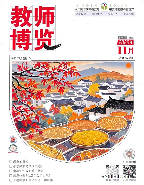 教师博览上旬刊(文摘版)(1季度共3期)(杂志订阅)