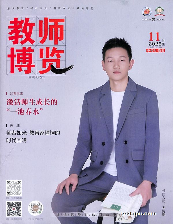 教师博览中旬刊(原创版)(1季度共3期)(杂志订阅)