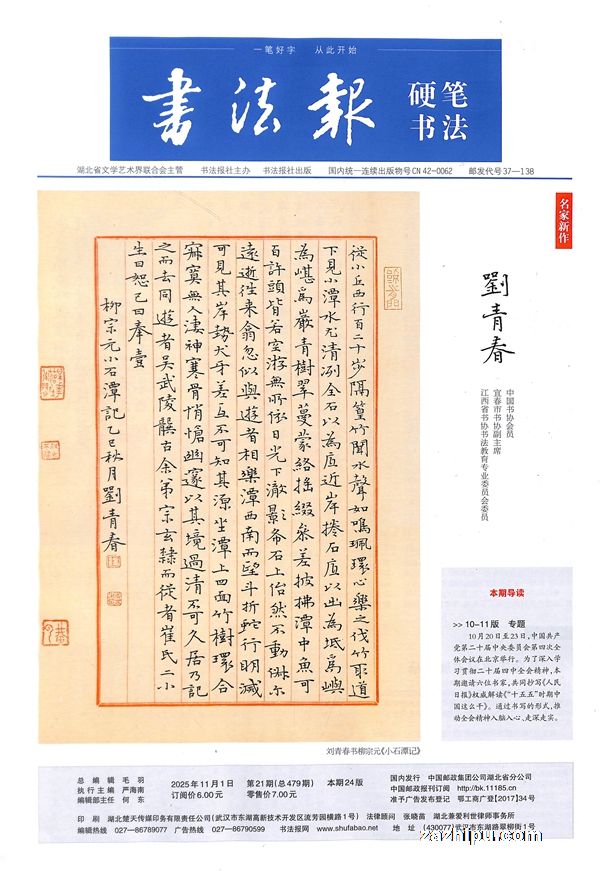 书法报硬笔书法(1年共24期)(杂志订阅)