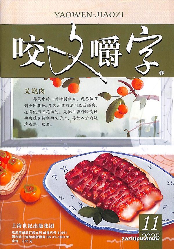 咬文嚼字(半年共6期)(杂志订阅)