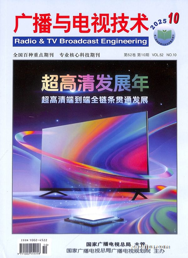 广播与电视技术(1年共12期)(杂志订阅)