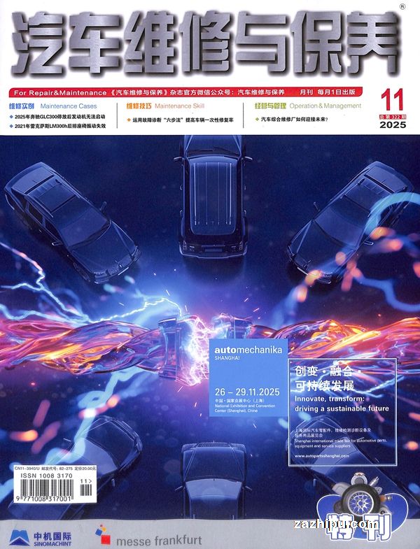 汽车维修与保养(1季度共3期)(杂志订阅)