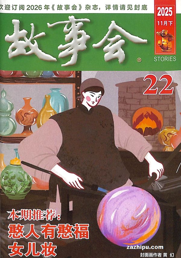 故事会(半年共12期)(杂志订阅)