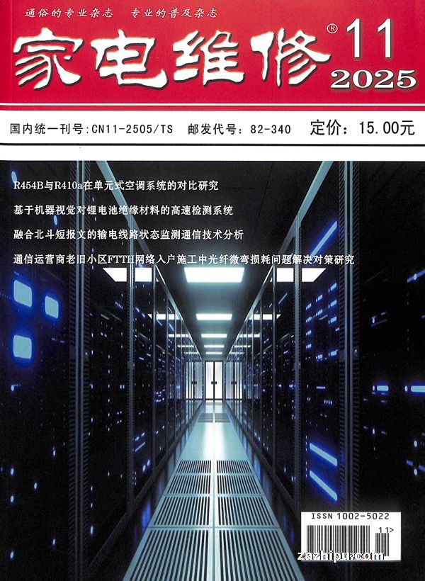 家电维修(1年共12期)(杂志订阅)