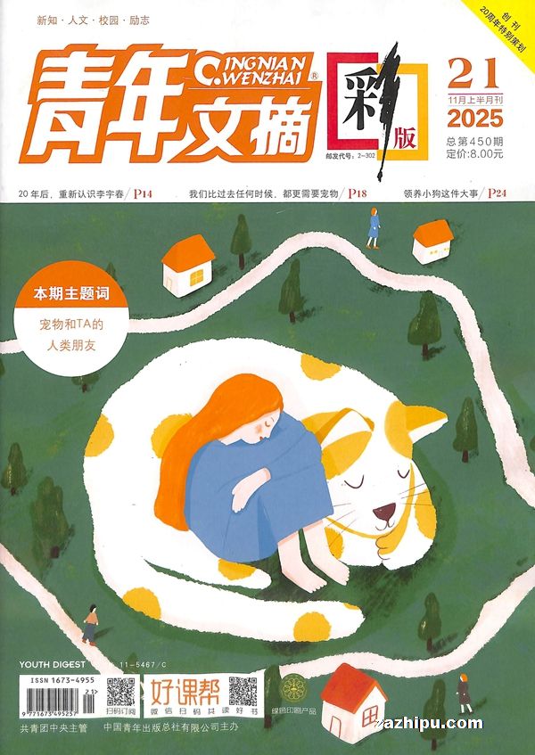 青年文摘彩版(1季度共6期)(杂志订阅)