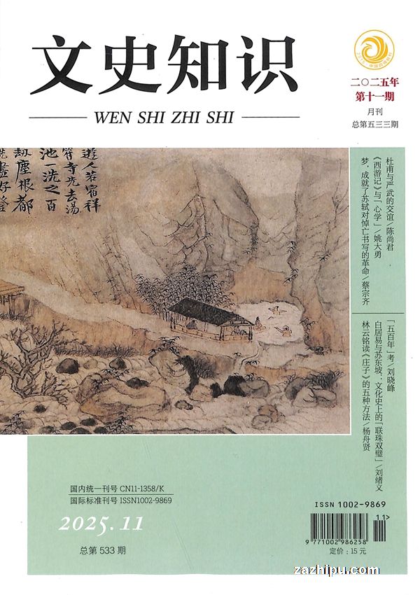 下架2023年8月起订文史知识(半年共6期)(杂志订阅)