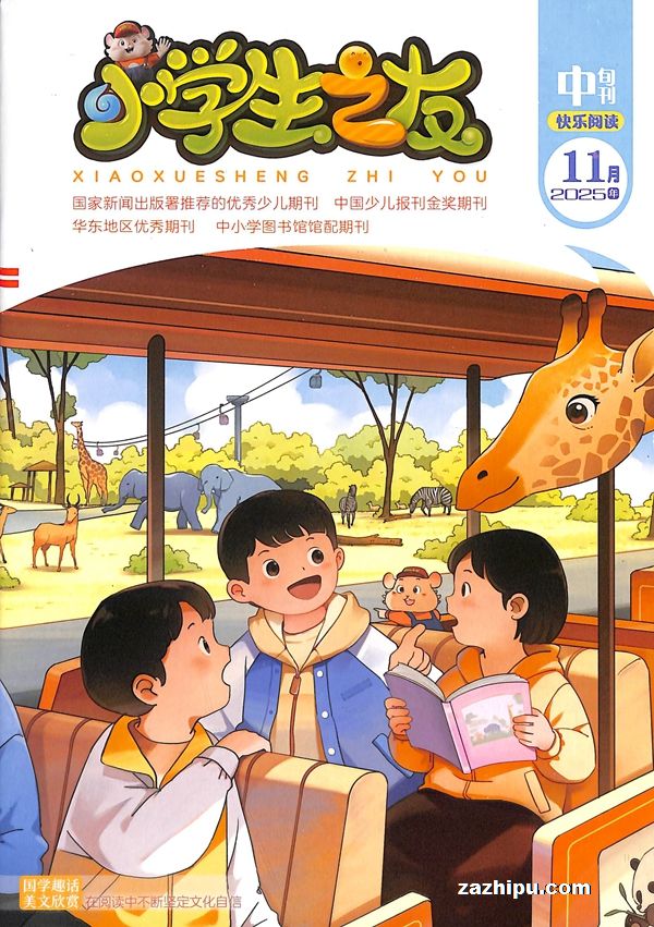 小学生之友中旬刊中年级版(半年共6期)(杂志订阅)