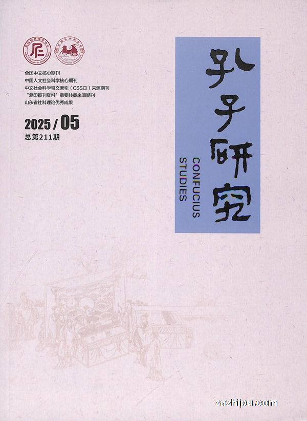 孔子研究(1年共6期)