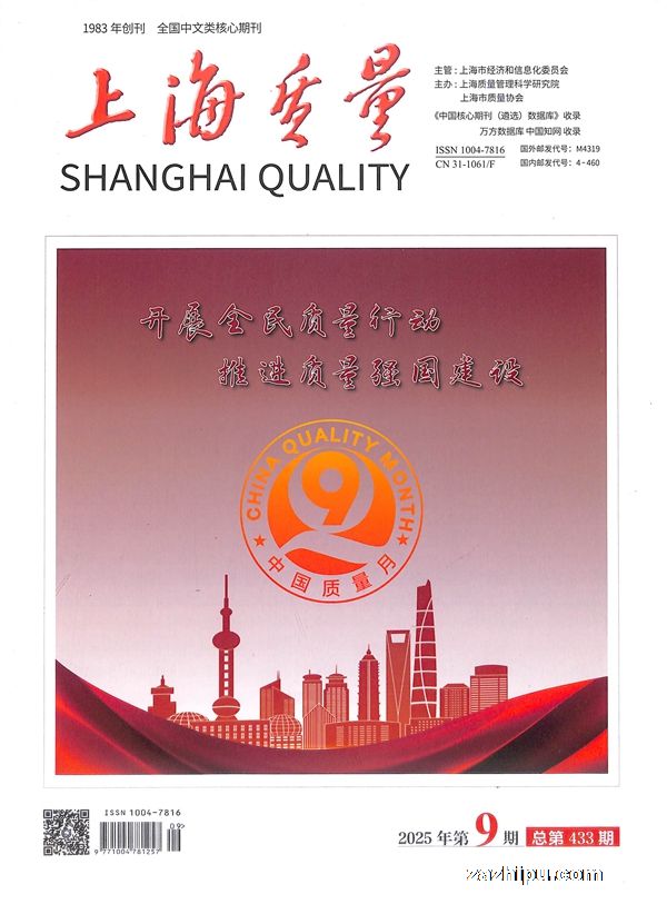 上海质量(1年共12期)