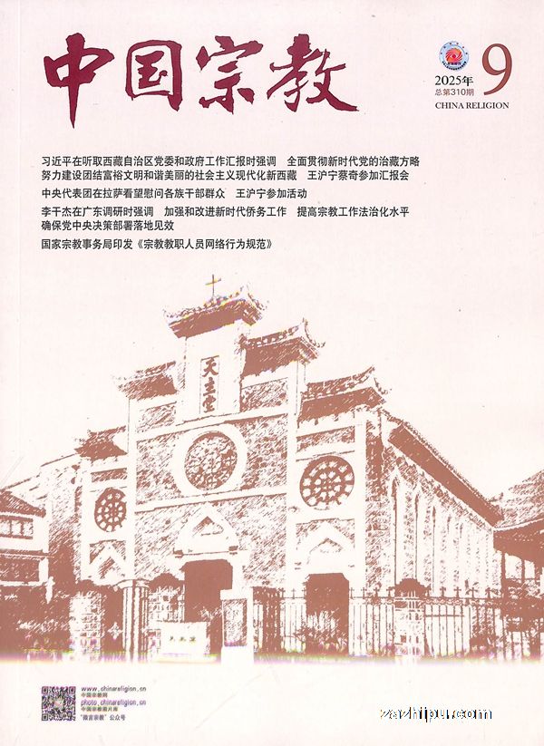 中国宗教(1年共12期)