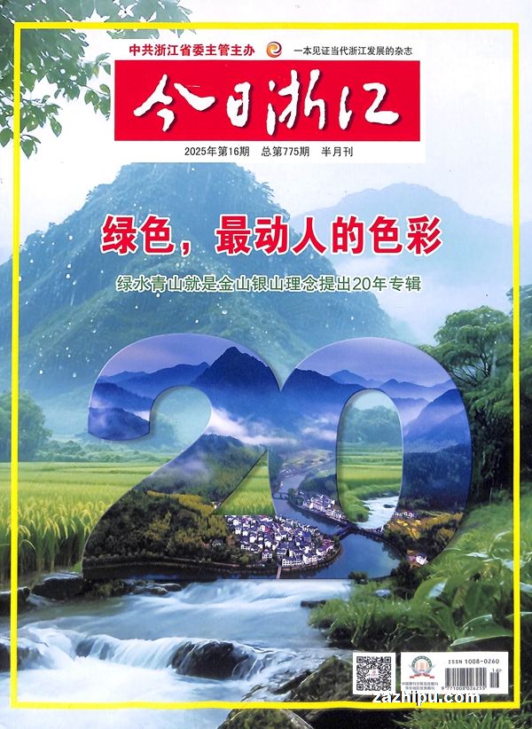 今日浙江(1年共24期)