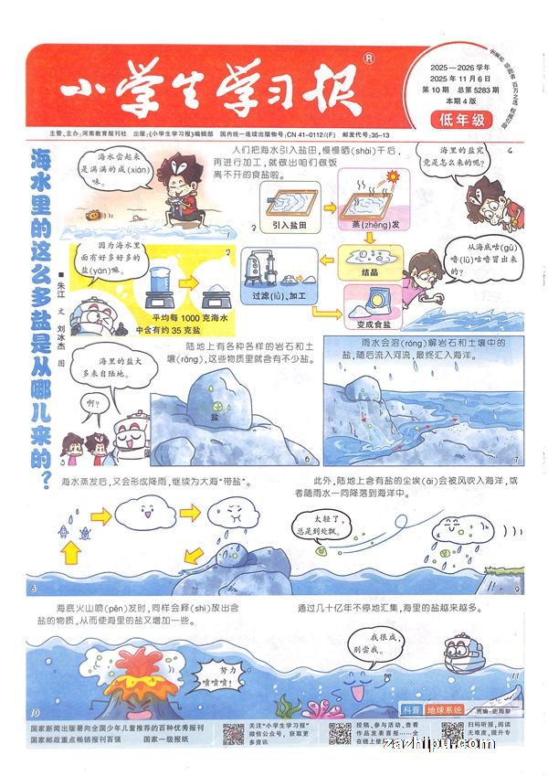 Сѧѧϰ꼶깲26ڣ־ģ