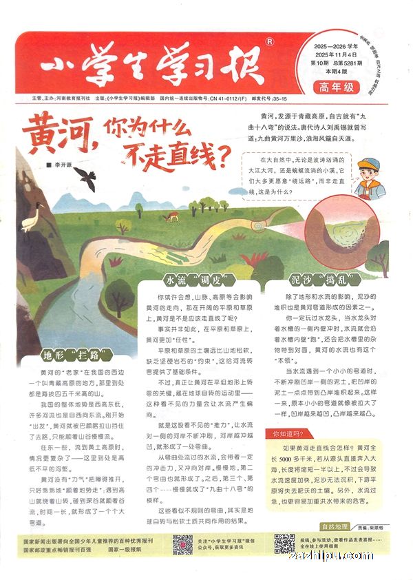 Сѧѧϰ꼶깲26ڣ־ģ