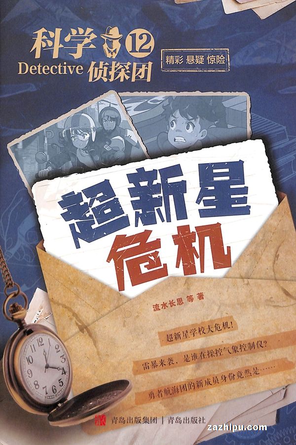 ��ѧ��̽�ţ���̽ð��������1�깲12�ڣ�����־���ģ�