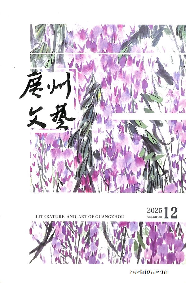 广州文艺(1年共12期)(杂志订阅)