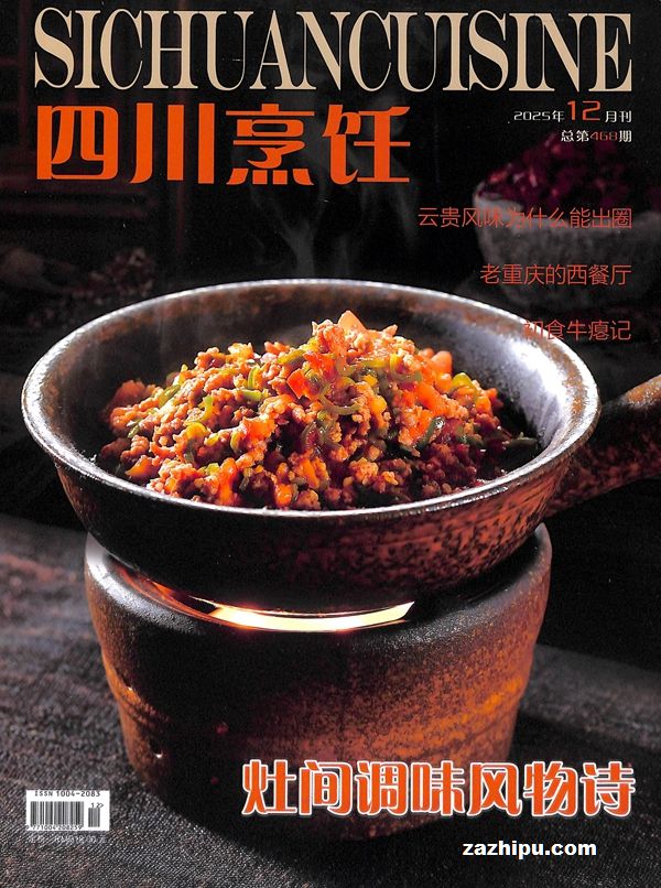 四川烹饪(1年共6期)(杂志订阅)