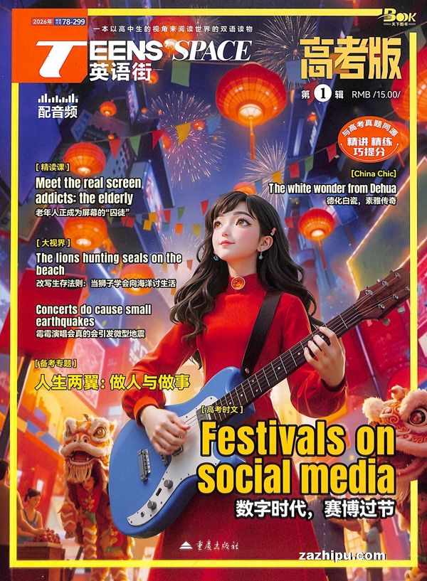 英语街高考版(1季度共3期)(杂志订阅)