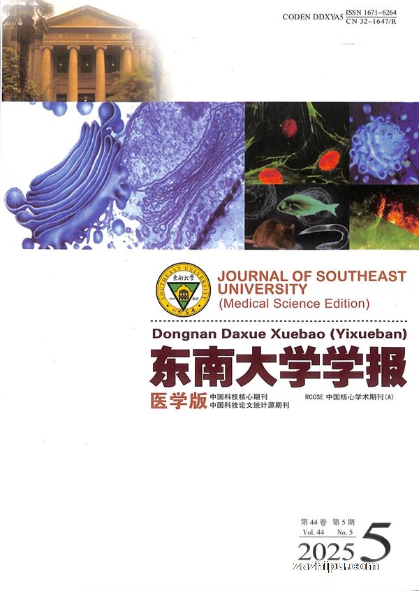 东南大学学报(医学版)(1年共6期)