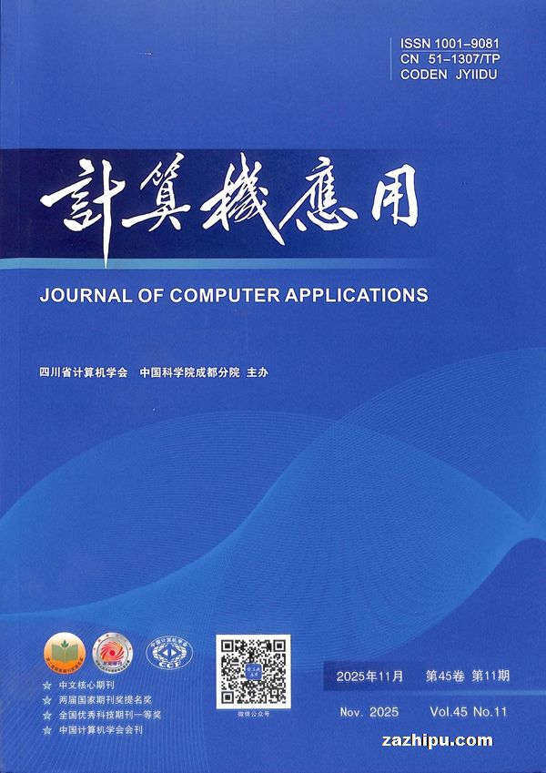 计算机应用(中国科学院)(1年共12期)