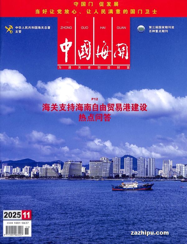 中国海关(1年共12期)