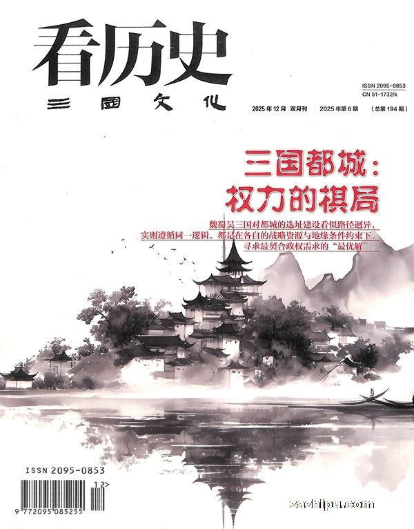看历史三国文化(1年共6期)(杂志订阅)