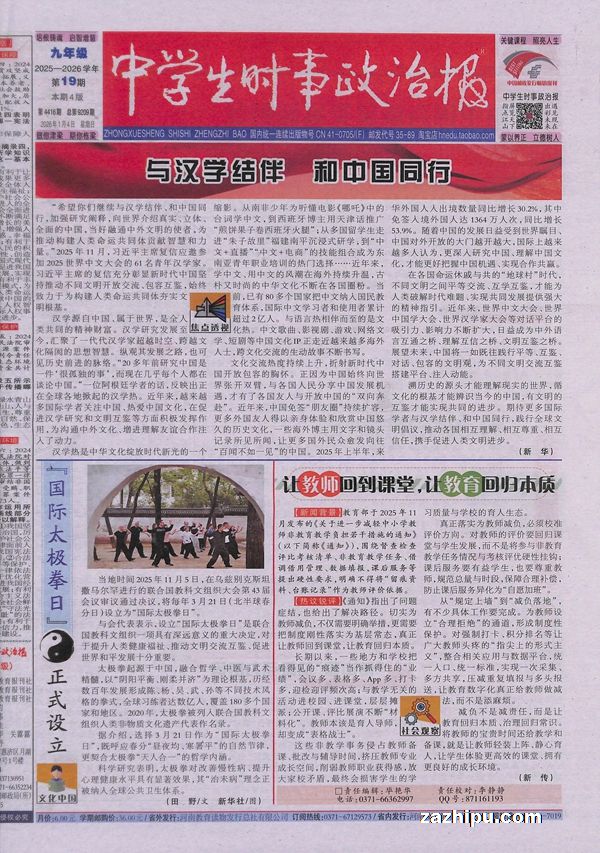 中学生时事政治报九年级(1年共48期)(杂志订阅)(原中学生时事政治报中考)