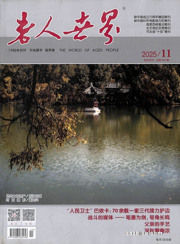 老人世界(1年共12期)