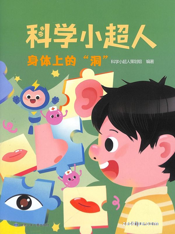 科学小超人(1年共12期)(全年预定)