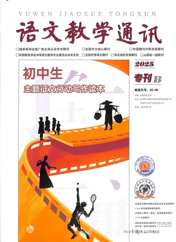 语文教学通讯B版(初中刊)(1季度共3期)杂志订阅