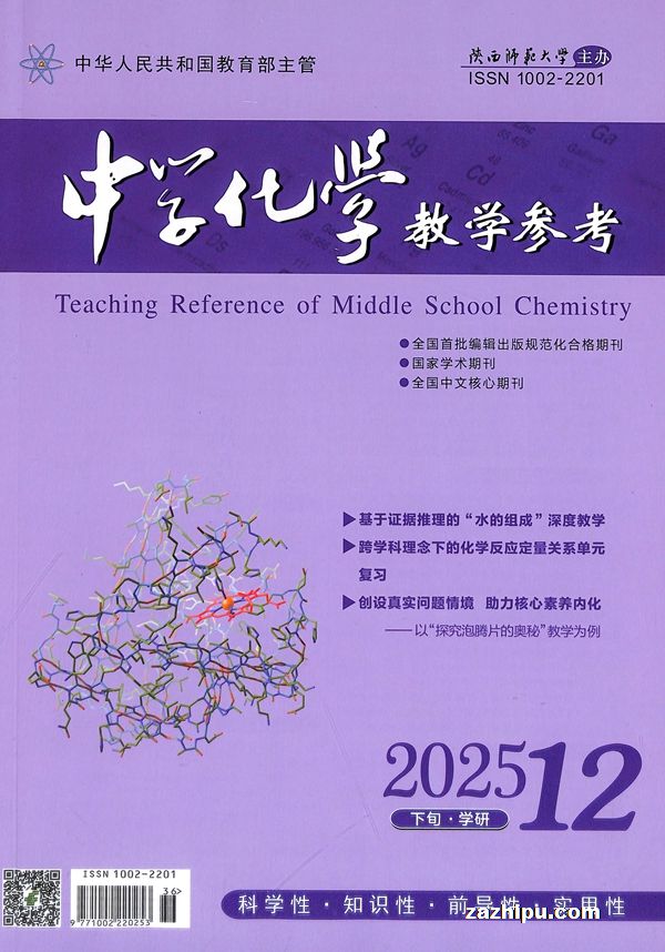 中学化学教学参考下旬刊学研版(半年共6期)(杂志订阅)
