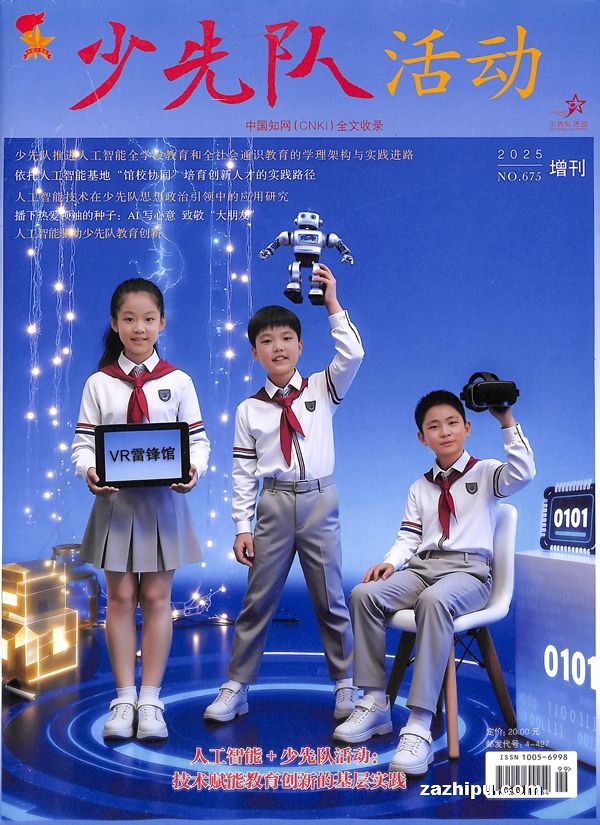 少先队活动(半年共6期)(杂志订阅)