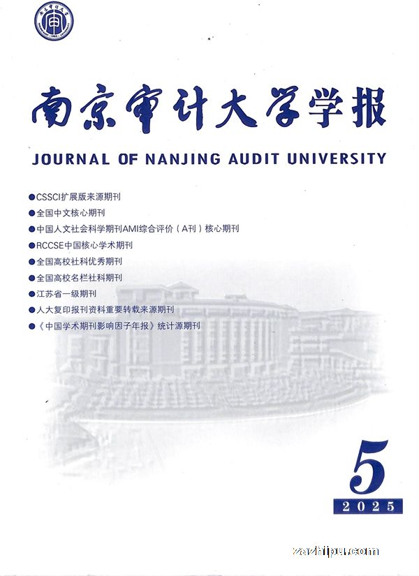 南京审计大学学报:原《南京审计学院学报》(1年共6期)