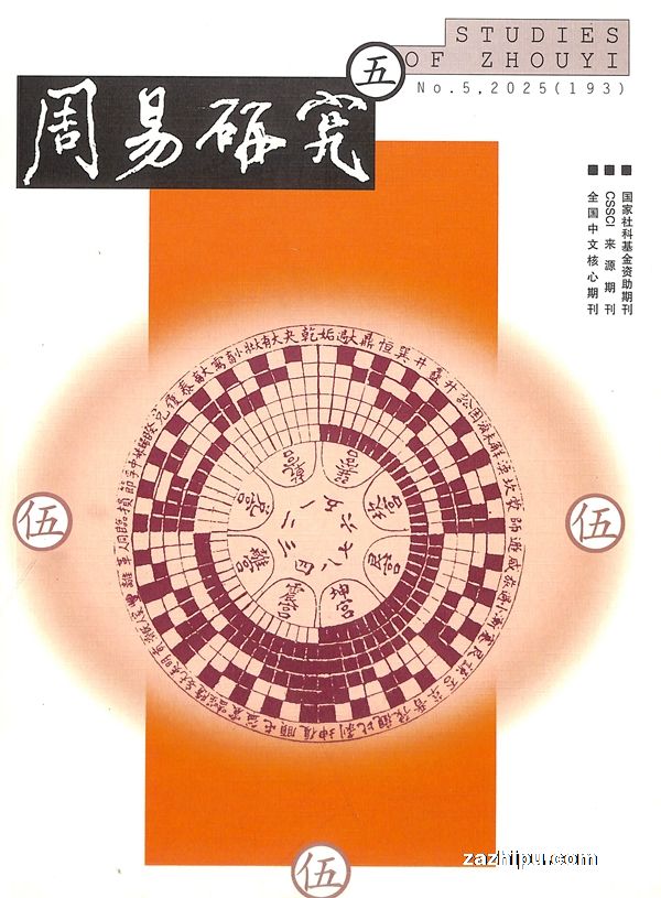 周易研究(1年共6期)