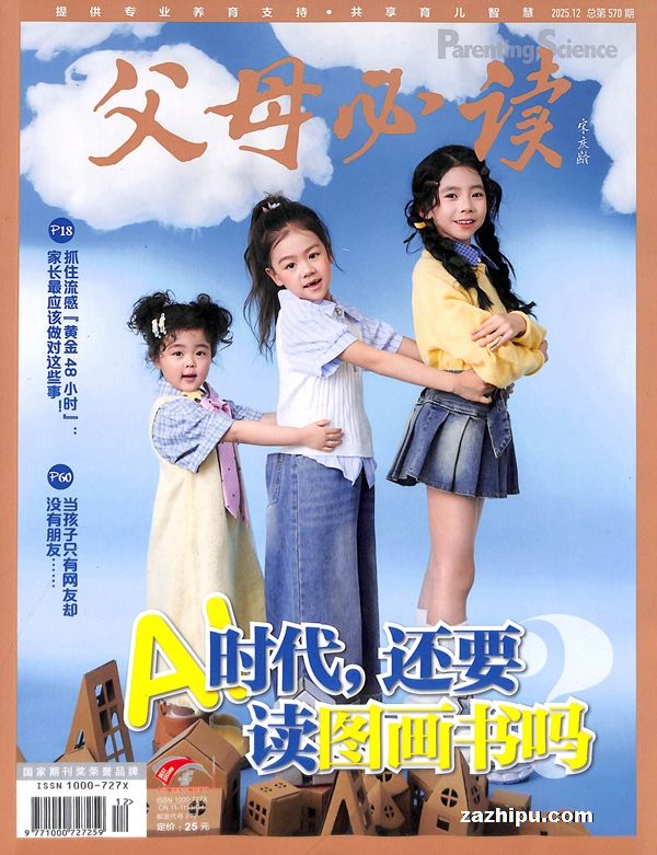 父母必读(1年共12期)(买一省一)