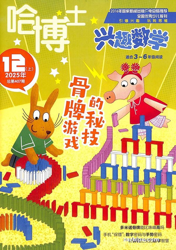 ����ʿ��Ȥ��ѧ3-6�꼶�����¹�1�ڣ�����־���ģ�