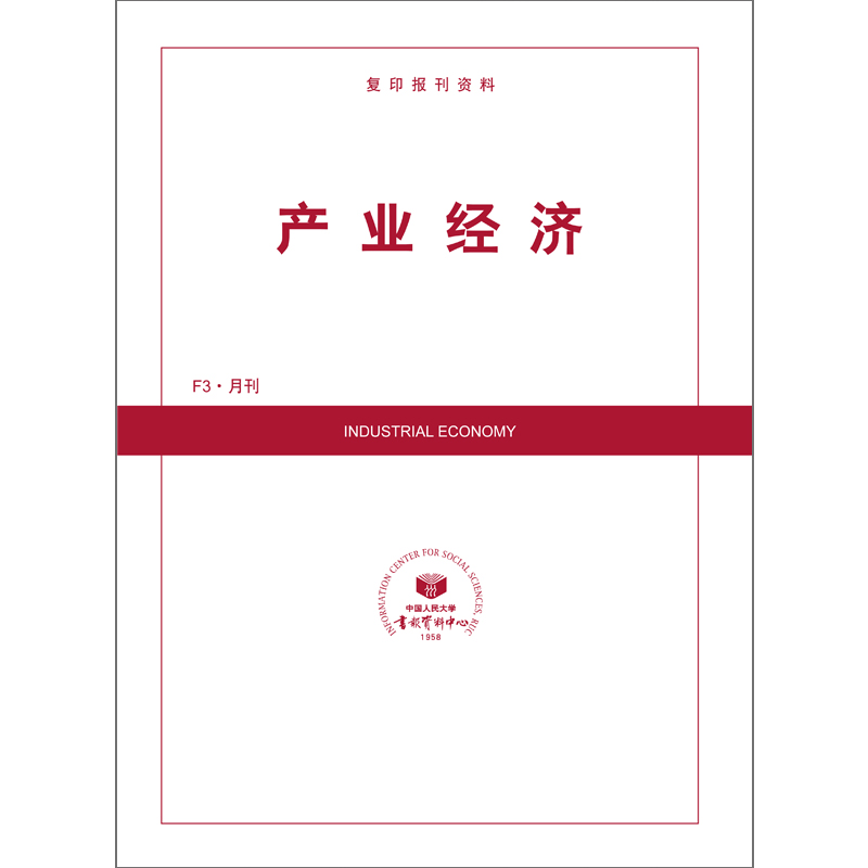 产业经济(1年共12期)(杂志订阅)