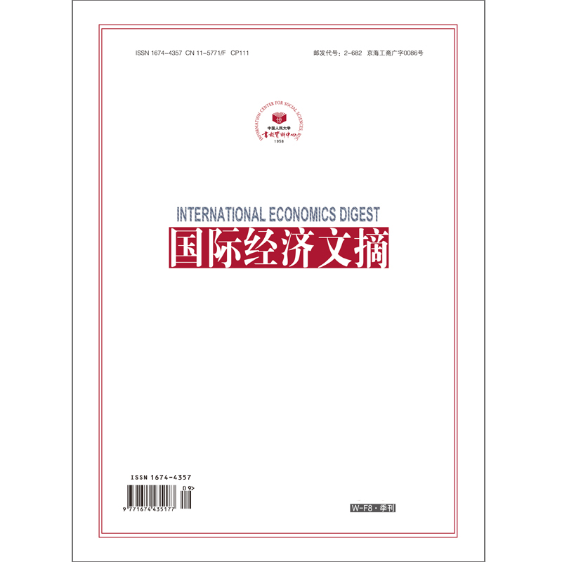 国际经济文摘(1年共4期)(杂志订阅)
